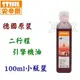 ☆【五金達人】☆ STIHL 德國史帝爾 100ml 二行程引擎機油 2T (機車引擎割草修籬電鏈鋸切割發電機) Two-cycle Engine oil