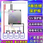 台灣出貨 12V鐵鋰電池保護板 4串100A150A大電流帶均衡磷酸鐵保護板 鐵鋰專用