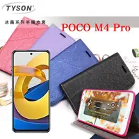 在飛比找松果購物優惠-【愛瘋潮】POCO M4 Pro 5G 冰晶系列 隱藏式磁扣