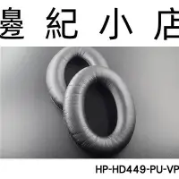 在飛比找Yahoo!奇摩拍賣優惠-HP-HD449-PU-VP 德國 Sennheiser H