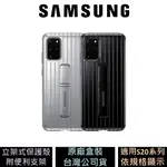 【SAMSUNG 三星】GALAXY S20/S20+/S20 ULTRA 立架式保護皮套【原廠公司貨】手機殼 保護套