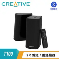 在飛比找PChome24h購物優惠-【Creative 創巨】T100 Hi-Fi 2.0 桌面