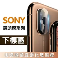 在飛比找樂天市場購物網優惠-【SONY】 鏡頭保護系列 XZ2 XZ3 Xperia 1