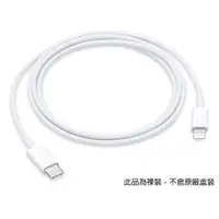 在飛比找蝦皮商城優惠-【贈品恕勿下單】Apple 原廠USB-C 對 Lightn