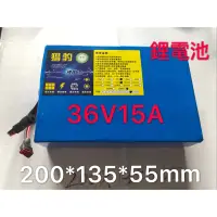 在飛比找蝦皮購物優惠-36v15A 鋰電池 電動車 🛵 自行車 電動摩托車