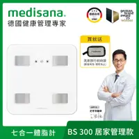 在飛比找PChome24h購物優惠-德國 medisana 七合一多功能體脂計 BS300