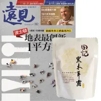 在飛比找Yahoo奇摩購物中心優惠-遠見雜誌 (1年12期) 贈 田記黑木耳桂圓養生露 (300