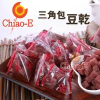 在飛比找PChome24h購物優惠-【巧益】三角包豆干120g