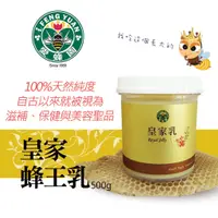 在飛比找蝦皮商城優惠-【新竹蜂蜜 愛蜂園】皇家蜂王乳 500g (限冷凍宅配/免運