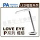 Panasonic國際牌 HH-LT0611P09 LED 7.5W 4000K 自然光 全電壓 連續調光 灰色檯燈 _ PA430075