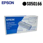 【領券折300 點數4%】【指定款】EPSON S050166 原廠黑色高容量碳粉匣