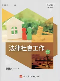 在飛比找博客來優惠-法律社會工作(第三版) (電子書)