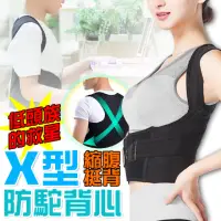 在飛比找momo購物網優惠-【WEPAY居家首選】X型防駝背心(駝背帶 挺胸塑腹帶 托胸