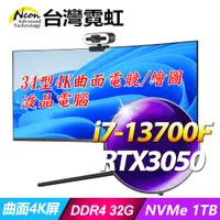 在飛比找PChome24h購物優惠-台灣霓虹34型AIO液晶電腦AIO34C4K(i7-1370