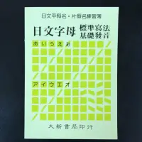 在飛比找蝦皮購物優惠-日文平假名 片假名練習簿