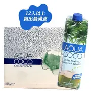 【披薩市】超值團購『AquaCoCo 100%椰子水』1000ml (12~24入)