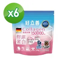 在飛比找森森購物網優惠-德國 好立善 膠原蛋白粉 6入組(150g/入)