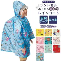 在飛比找樂天市場購物網優惠-日本Skater 兒童雨衣 反光條設計 雨天必備