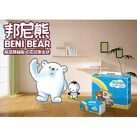 在飛比找蝦皮購物優惠-BENI BEAR邦尼熊衛生紙150抽x80包/箱