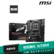 MSI 微星 PRO B650M-B【M-ATX】主機板/AM5/DDR5