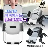 在飛比找momo購物網優惠-【BASEUS】易控夾持 車載 手機支架 車用支架 手機架-