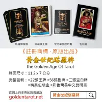 在飛比找Yahoo!奇摩拍賣優惠-【正版】黃金世紀塔羅牌 the golden age of 