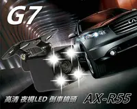 在飛比找PChome24h購物優惠-倒車鏡頭 G7 AX-R55 LED高清夜視防水 外掛式倒車