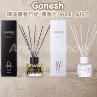 在飛比找蝦皮購物優惠-2022全新 GONESH 精油擴香竹組 擴香竹 90ml 