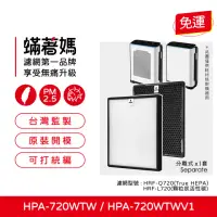 在飛比找momo購物網優惠-【蟎著媽】高效型濾網(適用 Honeywell HPA720