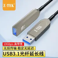 在飛比找Yahoo!奇摩拍賣優惠-力特（Z-TEK）光纖USB3.1延長數據線公對母高速數據連