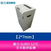 在飛比找蝦皮商城優惠-歐元 EURO 527C 碎紙細度：2*7mm 全自動碎紙機