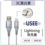 USEE MFI 原廠認證 LIGHTNING 編織線 充電線 快充線 傳輸線 APPLE IPHONE 13 蘋果