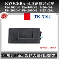 在飛比找蝦皮購物優惠-【酷碼數位】Kyocera TK-3104 適用 京瓷 FS