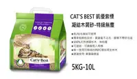 在飛比找Yahoo!奇摩拍賣優惠-德國凱優 Cat’s Best 紫標，凝結木屑砂，長毛貓適用