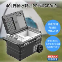 在飛比找PChome24h購物優惠-【禾聯HERAN】40L微電腦雙溫控行動冰箱 HPR-40A