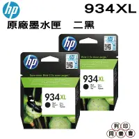 在飛比找蝦皮購物優惠-HP 934XL BK 黑色 原廠墨水匣 盒裝 二入組合