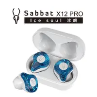 在飛比找PChome24h購物優惠-魔宴Sabbat X12 PRO 真無線藍牙耳機-潮系列(冰