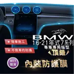 AEIGS BMW G11 G12 730D 740LI TPU 犀牛皮 內裝貼膜 內飾貼膜 汽車貼膜 汽車包膜