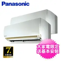 在飛比找momo購物網優惠-【Panasonic 國際牌】★2-3+4-6坪一對二變頻冷