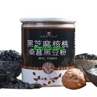 在飛比找Yahoo!奇摩拍賣優惠-買3送1 黑芝麻核桃桑葚黑豆粉500g 現磨熟粉沖飲即食粉五