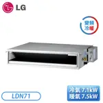 【不含安裝】［LG 樂金］9-13坪 吊隱式冷暖型 雙迴轉一對多變頻空調 室內機 LDN71