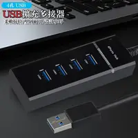 在飛比找蝦皮購物優惠-USB擴充 USB多接器 高速集線器 筆電 桌電 4孔 US