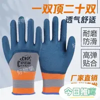 在飛比找蝦皮購物優惠-🔥批發特價🔥止滑耐磨手套 防滑工地園藝手套 防護透氣手套 塑
