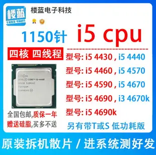 i5 4430 4440 i5 4460 4570 4590 4670 S 4690k 1150針h81B85cpu