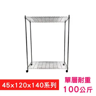 【我塑我形】120 x 45 x 140 cm 移動式萬用鐵力士鍍鉻二層收納架 鐵架 置物架 (8折)