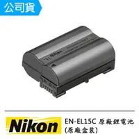 在飛比找momo購物網優惠-【Nikon 尼康】EN-EL15C 原廠鋰電池(原廠盒裝)