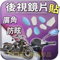 在飛比找蝦皮購物優惠-【TDC車用部品】機車,後照鏡：Indian,Scout,B