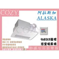 在飛比找蝦皮購物優惠-│COZY│💟全新正品💟阿拉斯加 ALASKA 968SKP