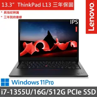 【ThinkPad 聯想】13.3吋i7商務筆電(ThinkPad L13/i7-1355U/16G/512G SSD/三年保/W11P/黑)