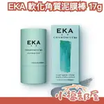 日本新款 EKA 軟化角質泥膜棒 17G 清潔臉部 方便攜帶 旅行用 臉部保濕 老廢角質 臉部保養 SNS話題品【小福部屋】